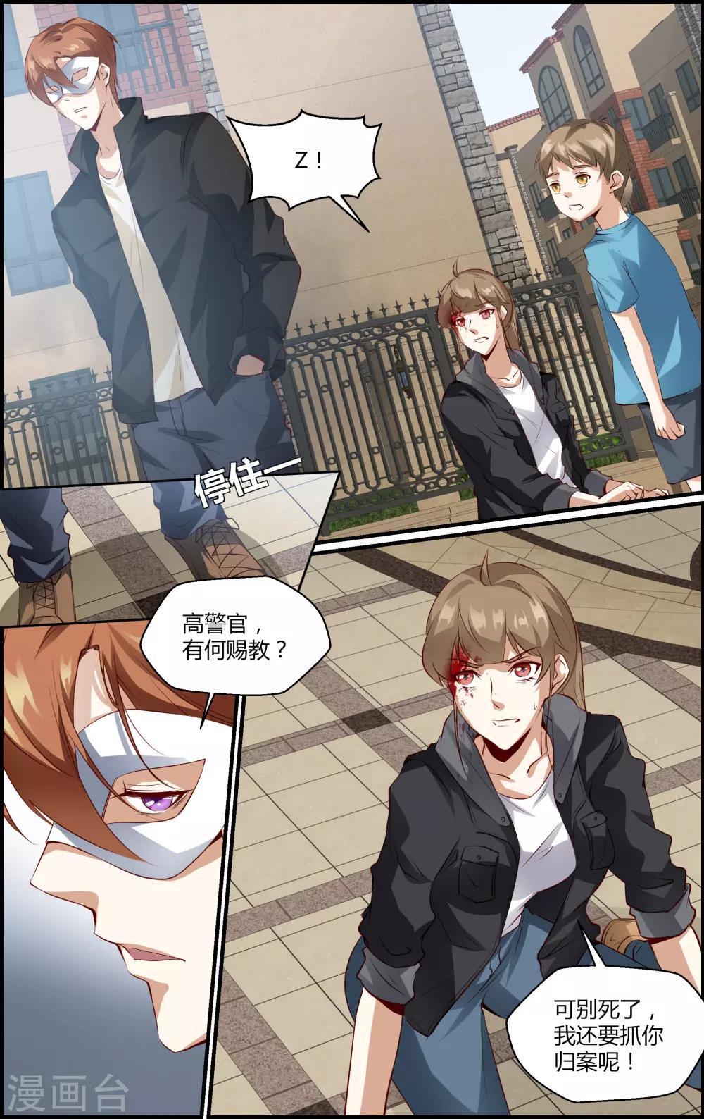 《越界直播》第135话 第8页