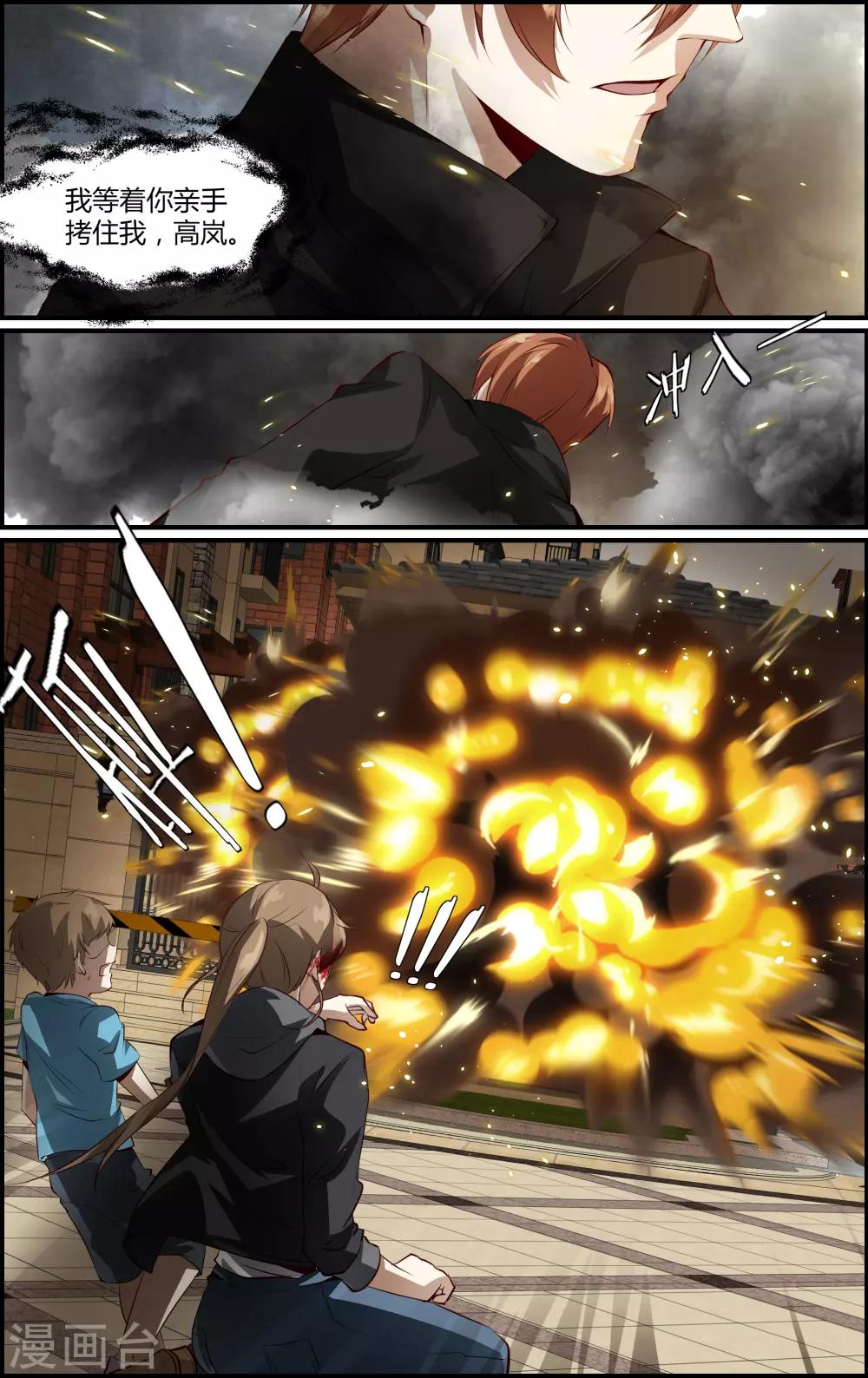 《越界直播》第135话 第9页