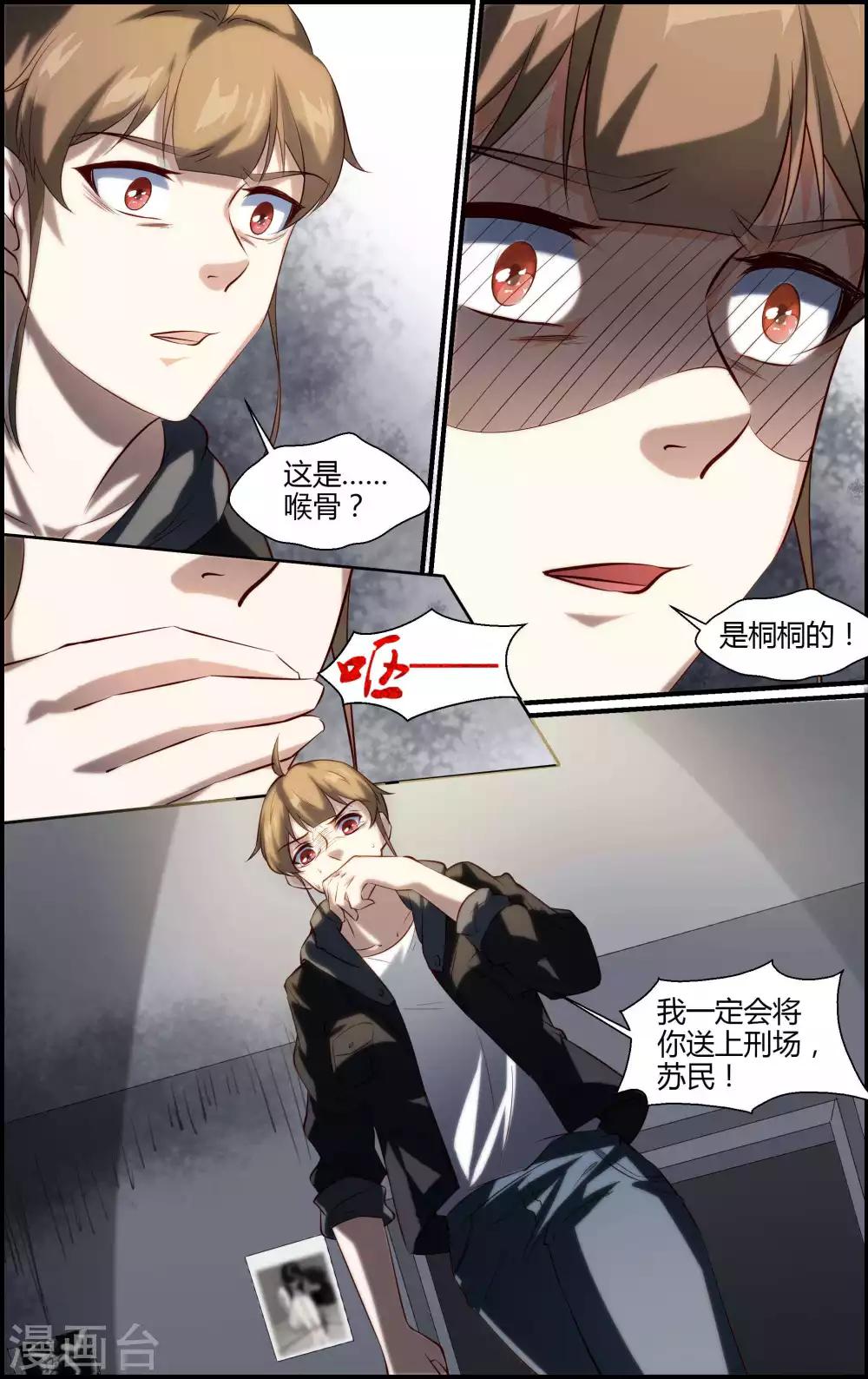 《越界直播》第132话 第10页