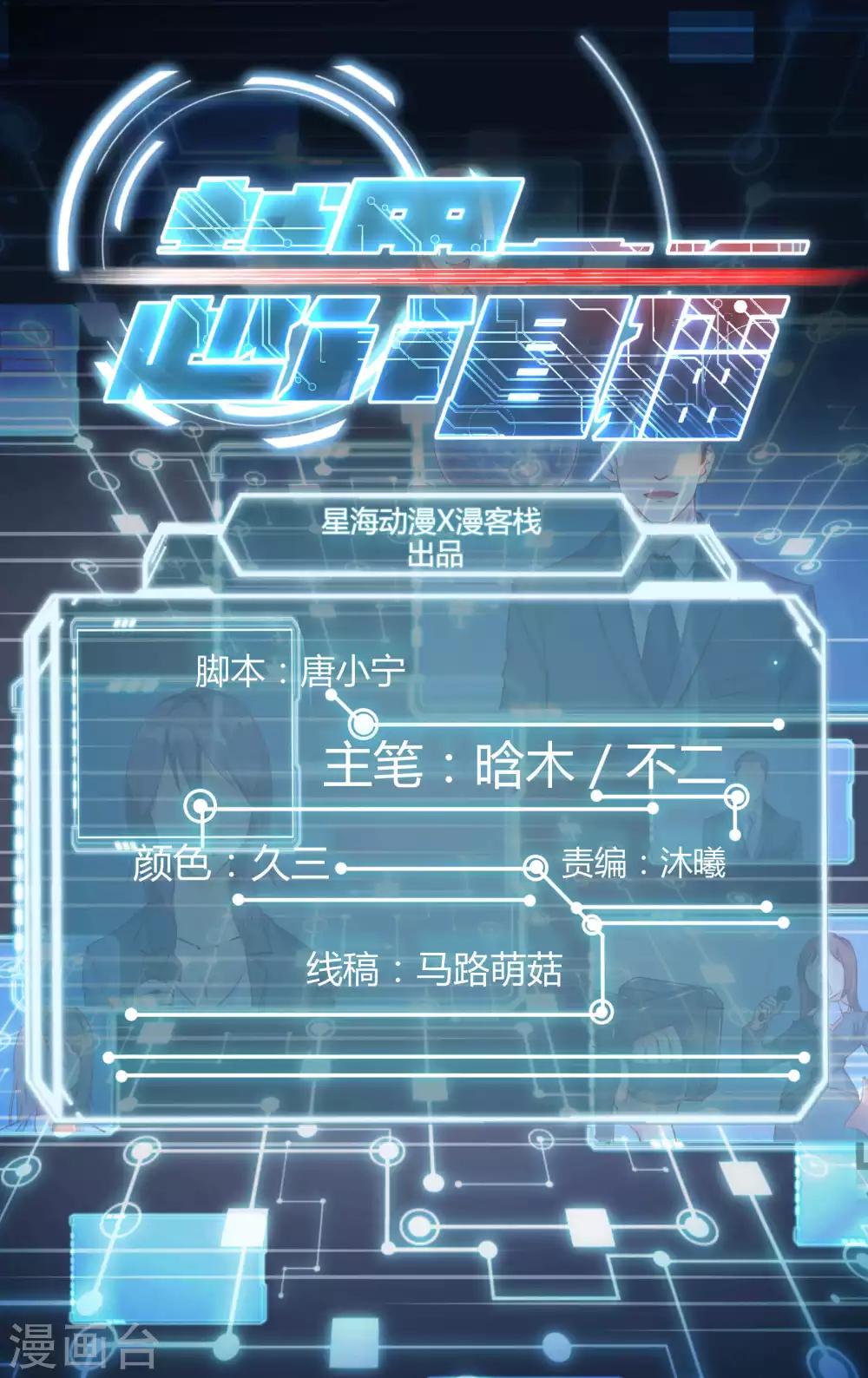 《越界直播》第132话 第1页