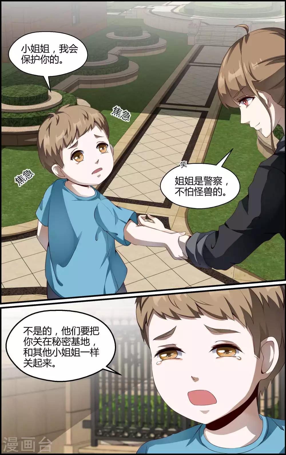 《越界直播》第132话 第2页