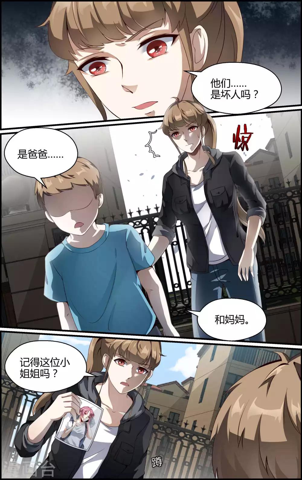 《越界直播》第132话 第3页