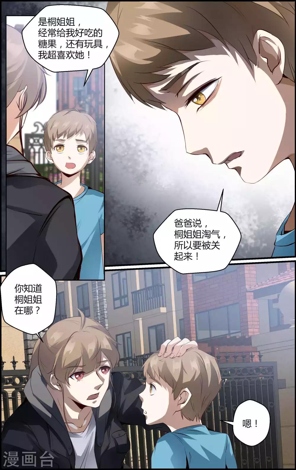 《越界直播》第132话 第4页