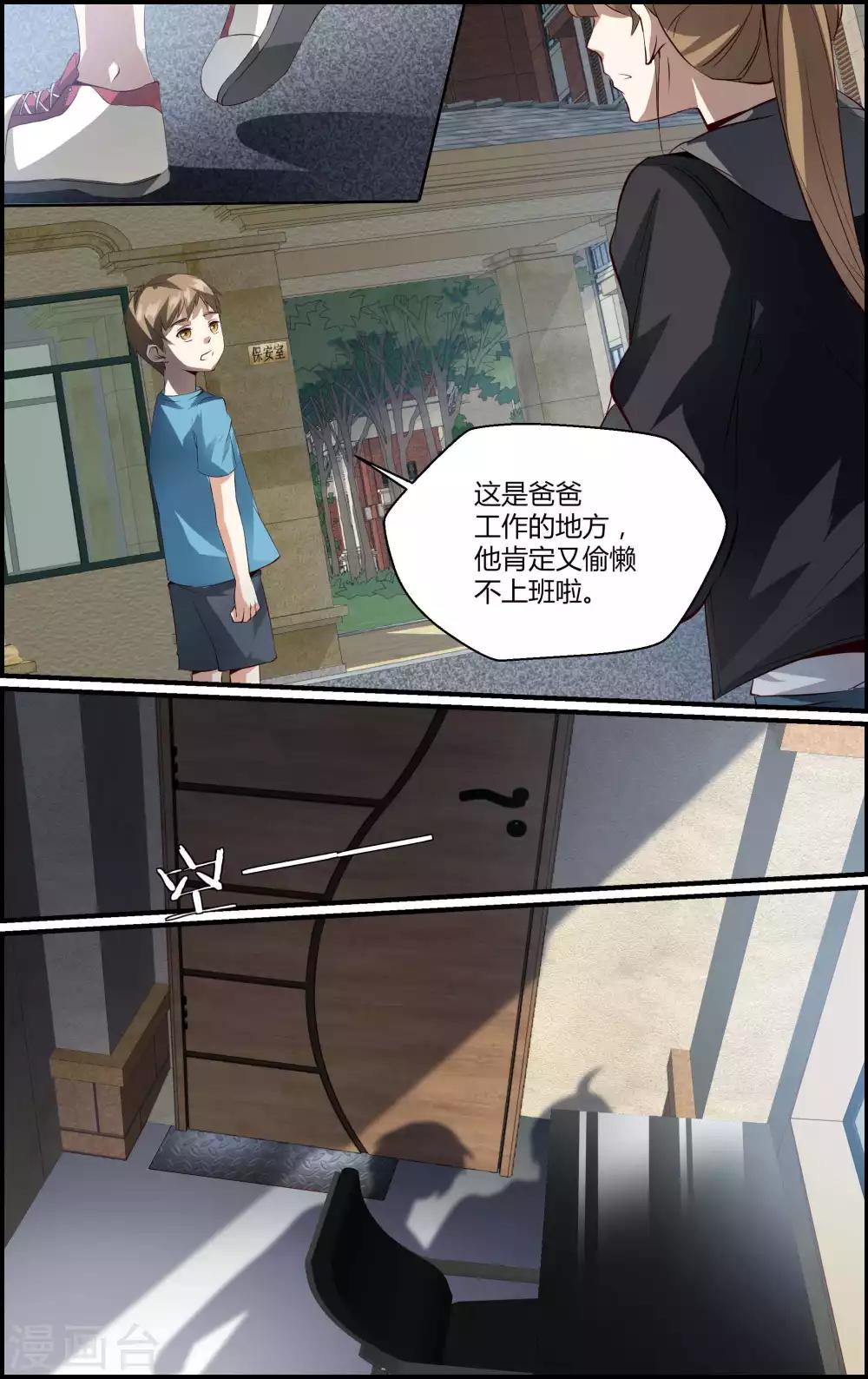《越界直播》第132话 第5页