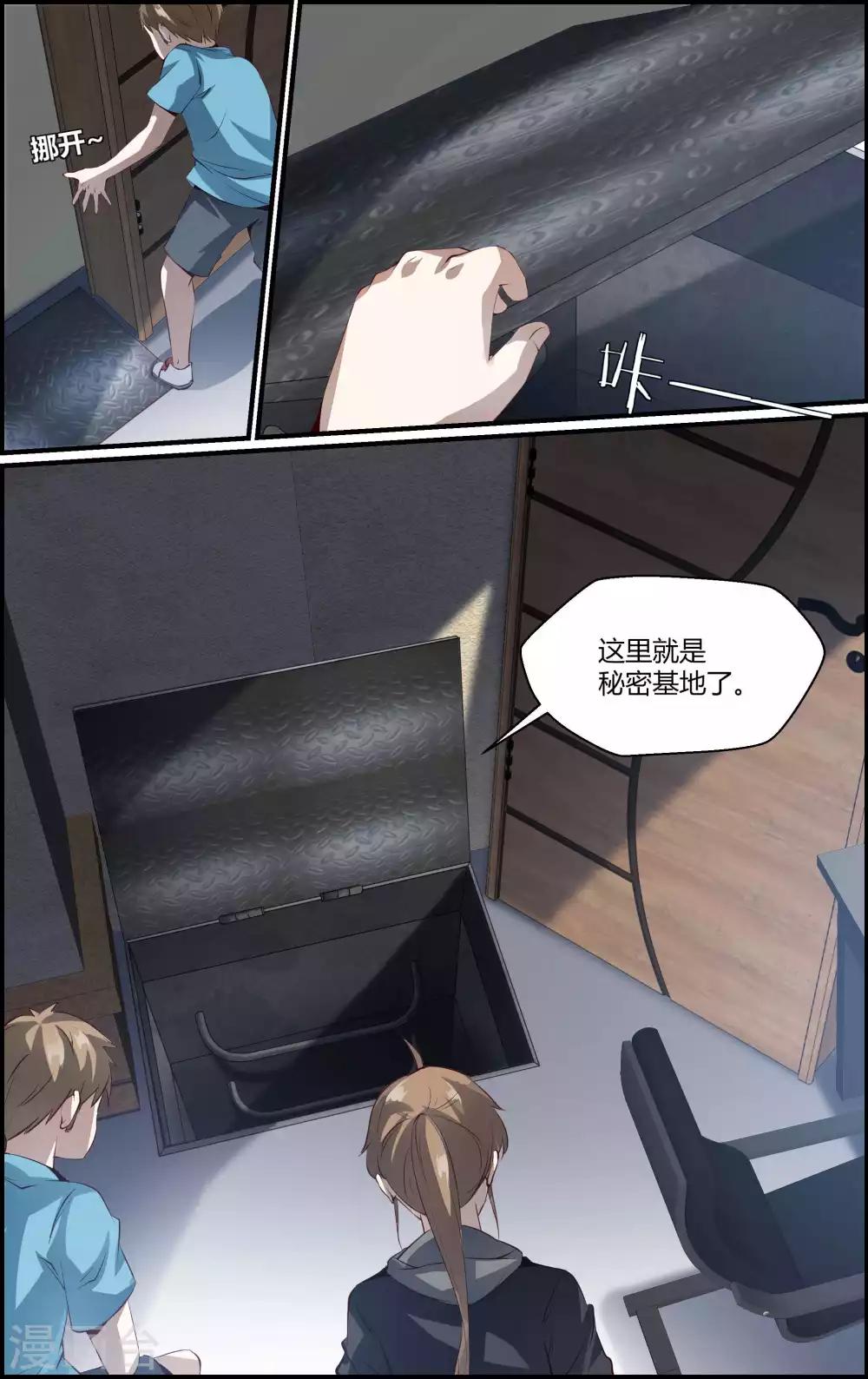 《越界直播》第132话 第6页