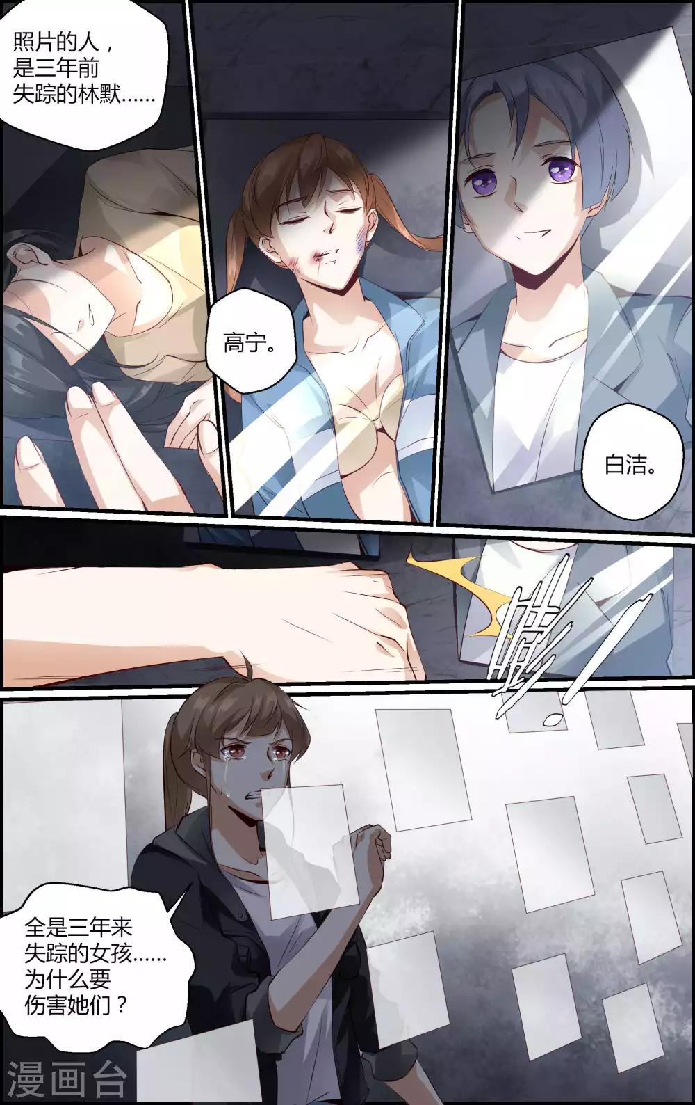 《越界直播》第132话 第8页