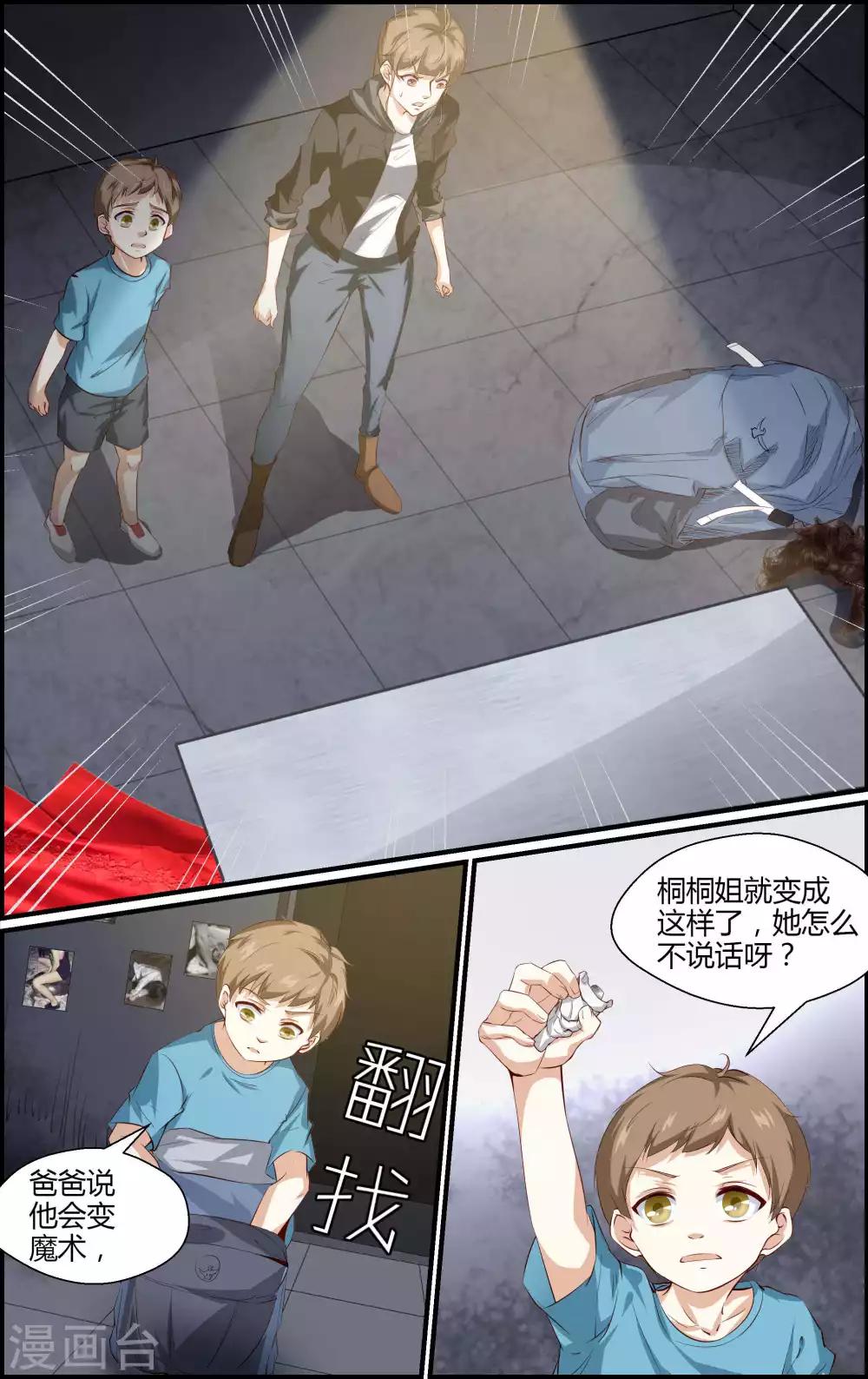 《越界直播》第132话 第9页