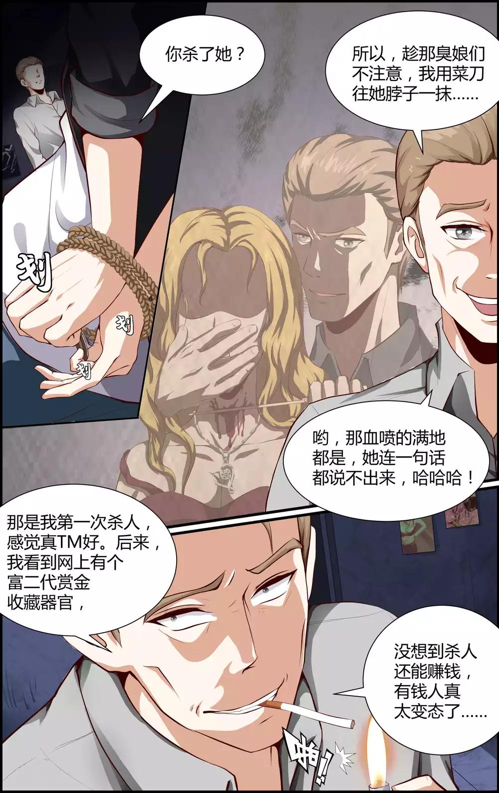 《越界直播》第134话 第2页