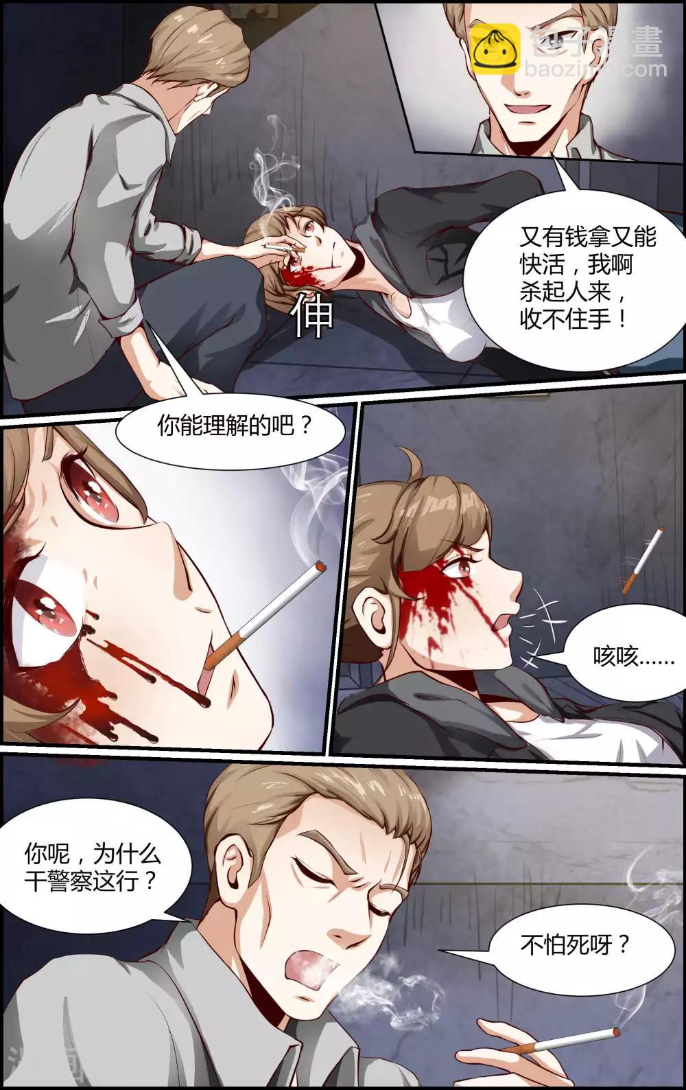 《越界直播》第134话 第3页