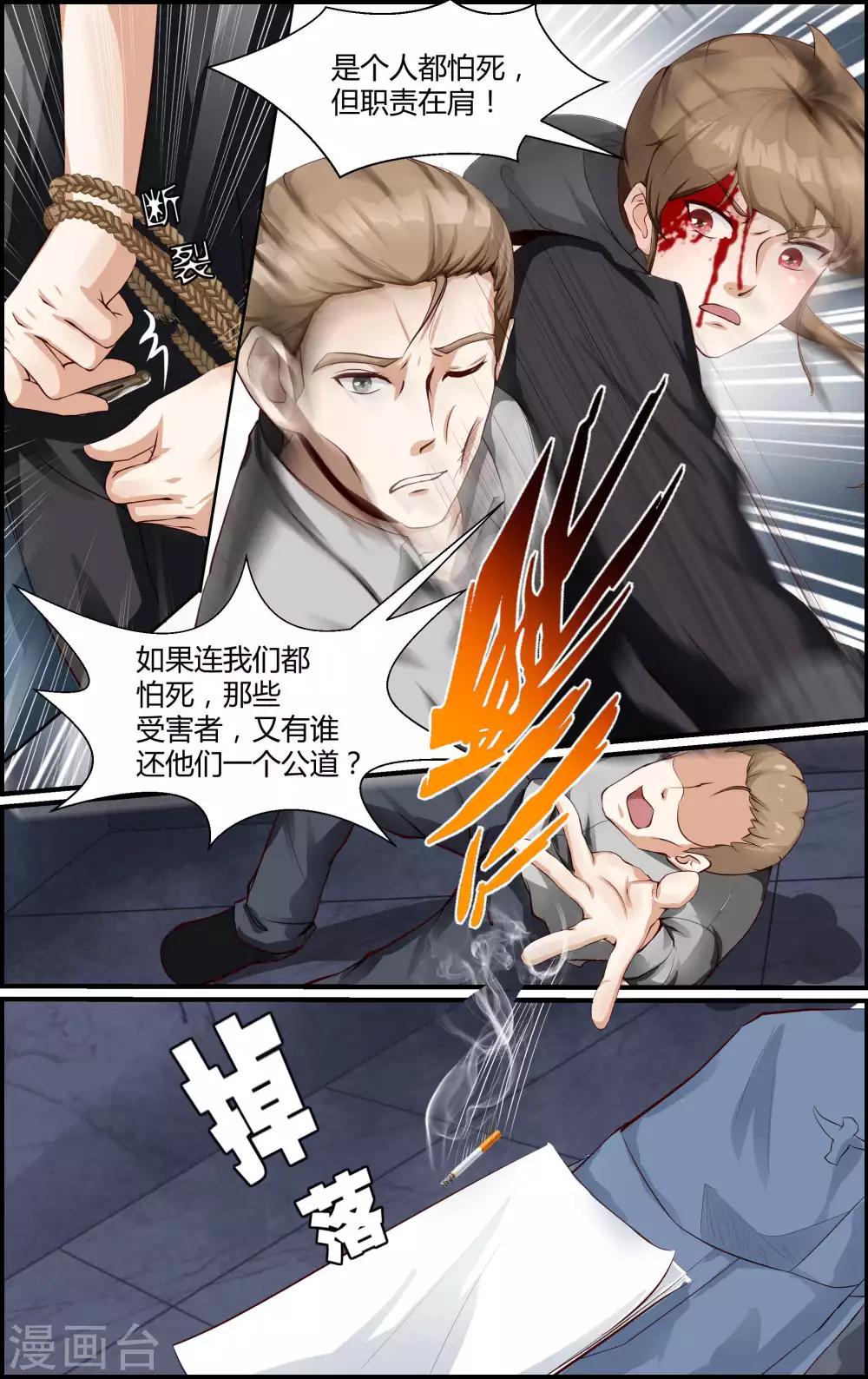 《越界直播》第134话 第4页