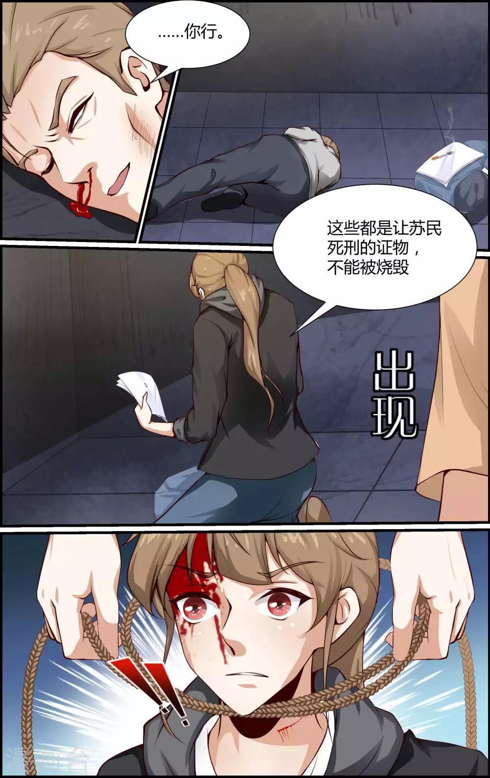 《越界直播》第134话 第5页