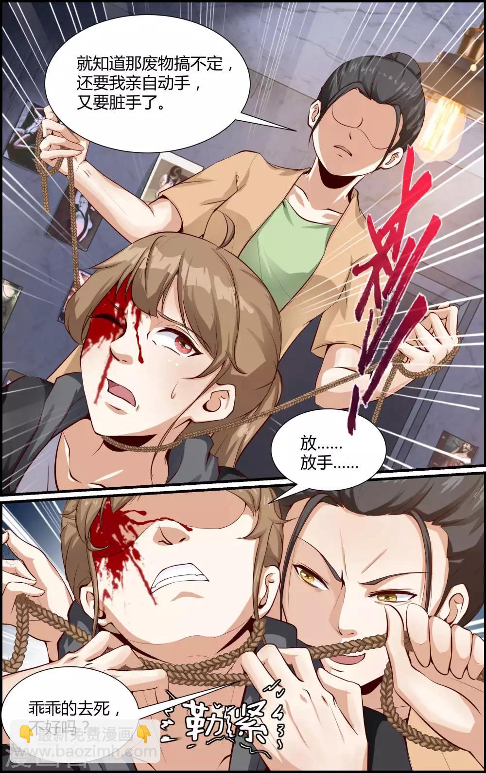 《越界直播》第134话 第6页