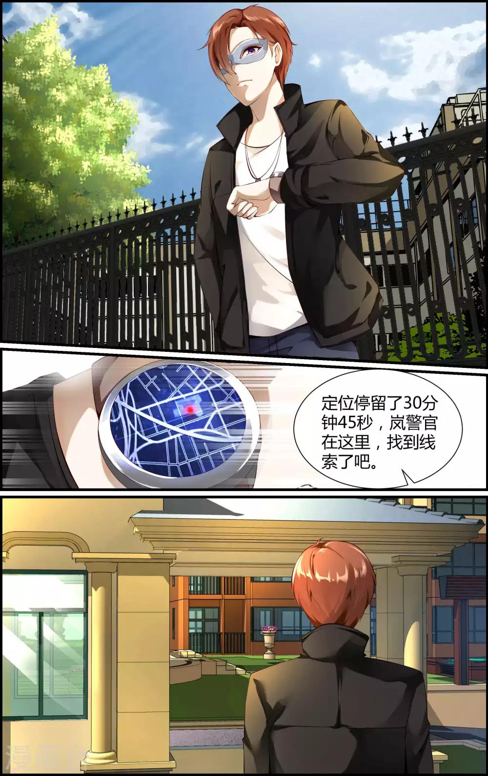 《越界直播》第134话 第7页