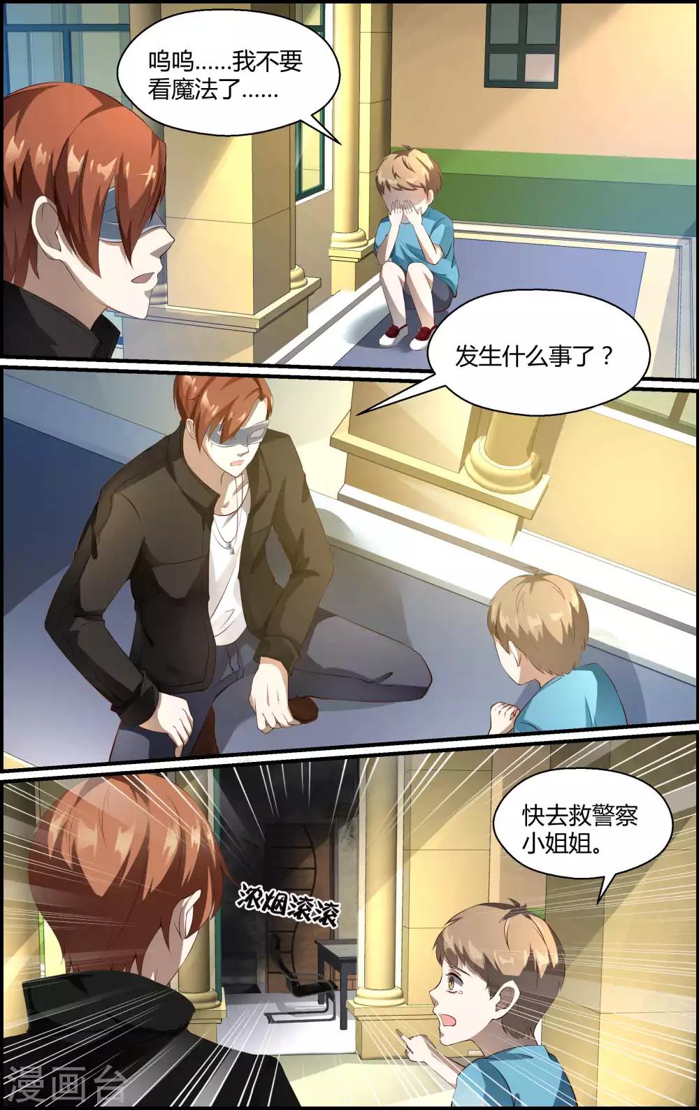 《越界直播》第134话 第8页