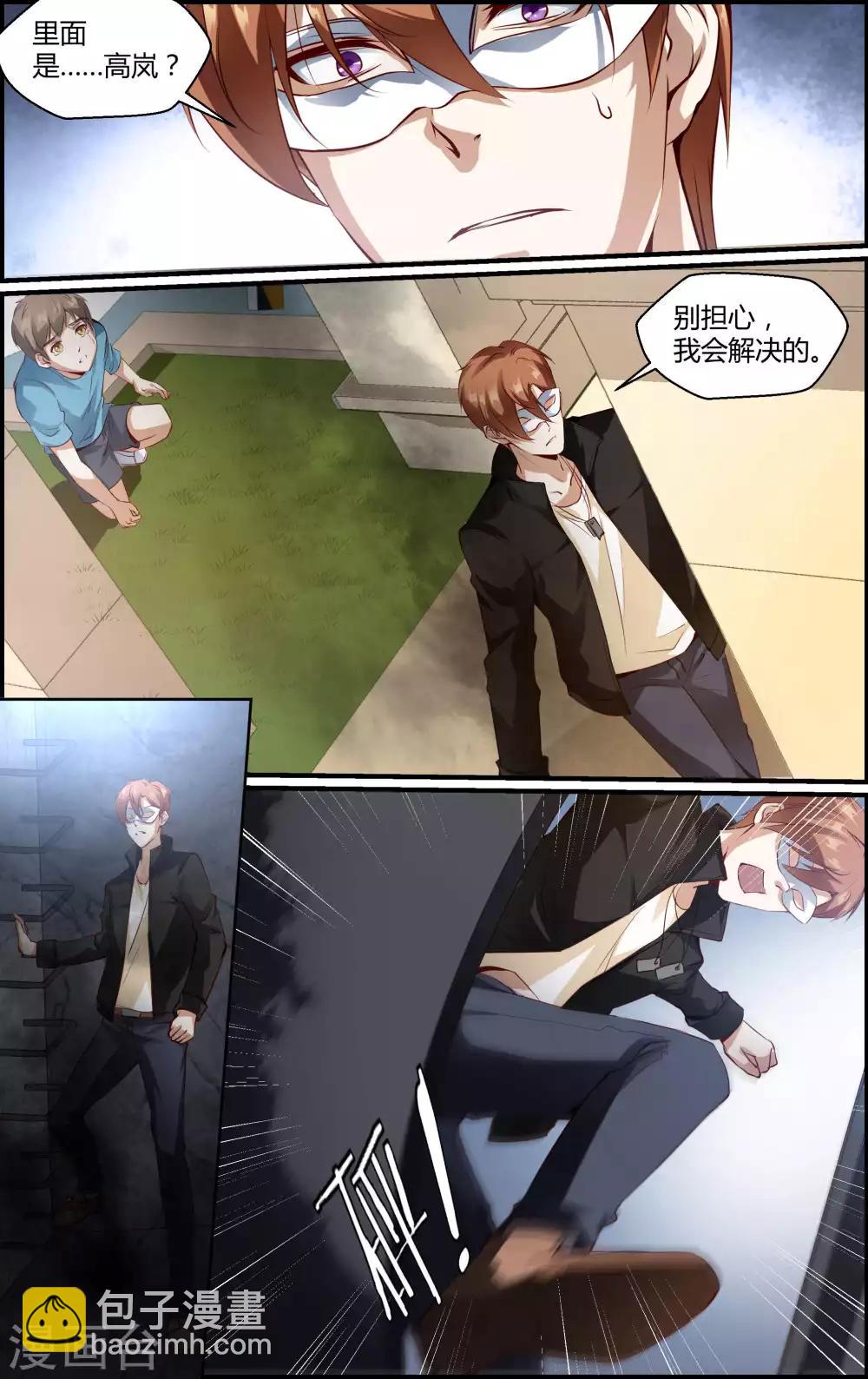 《越界直播》第134话 第9页