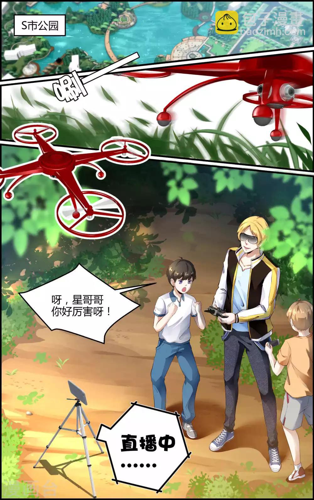《越界直播》第138话 第2页