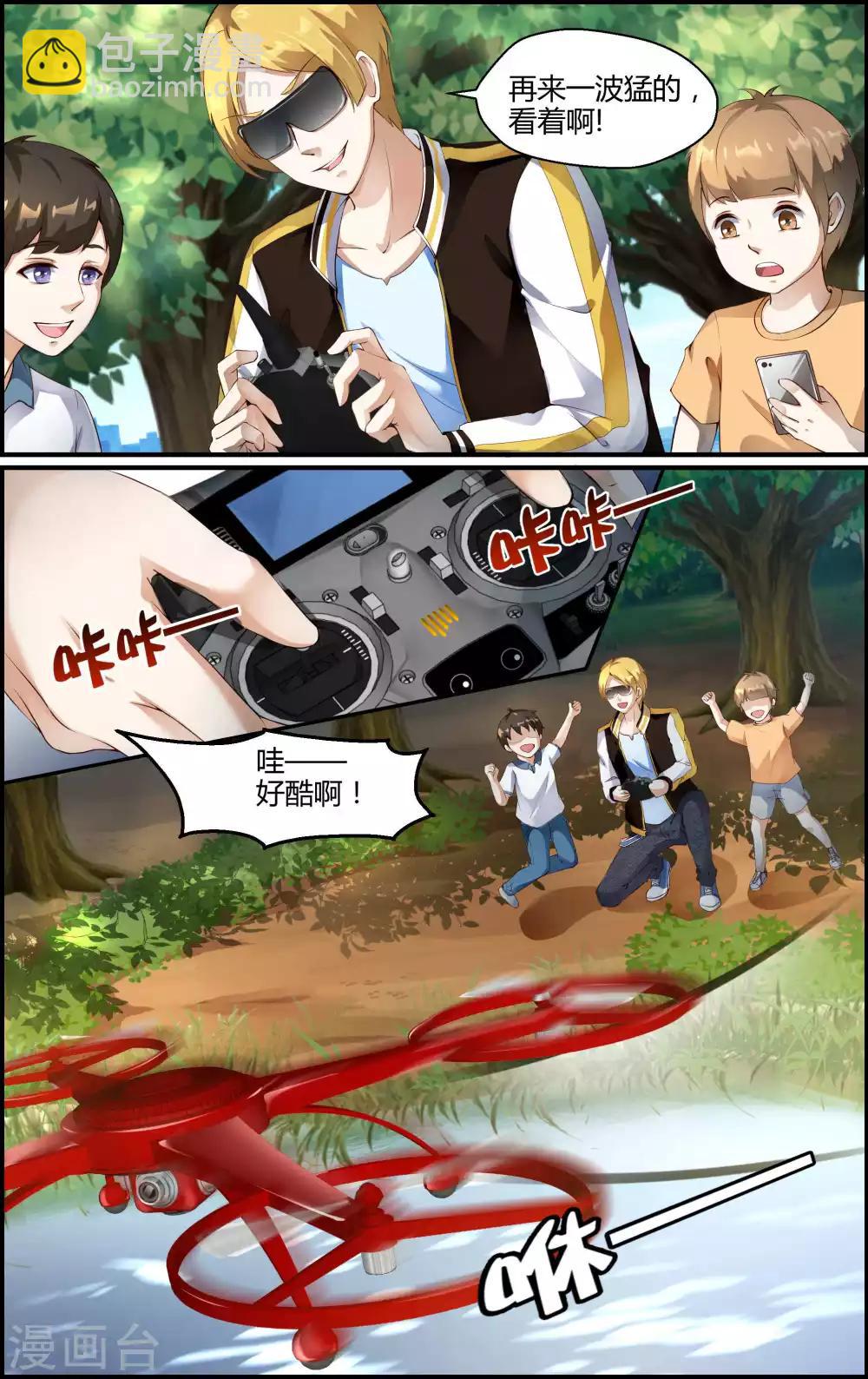 《越界直播》第138话 第3页
