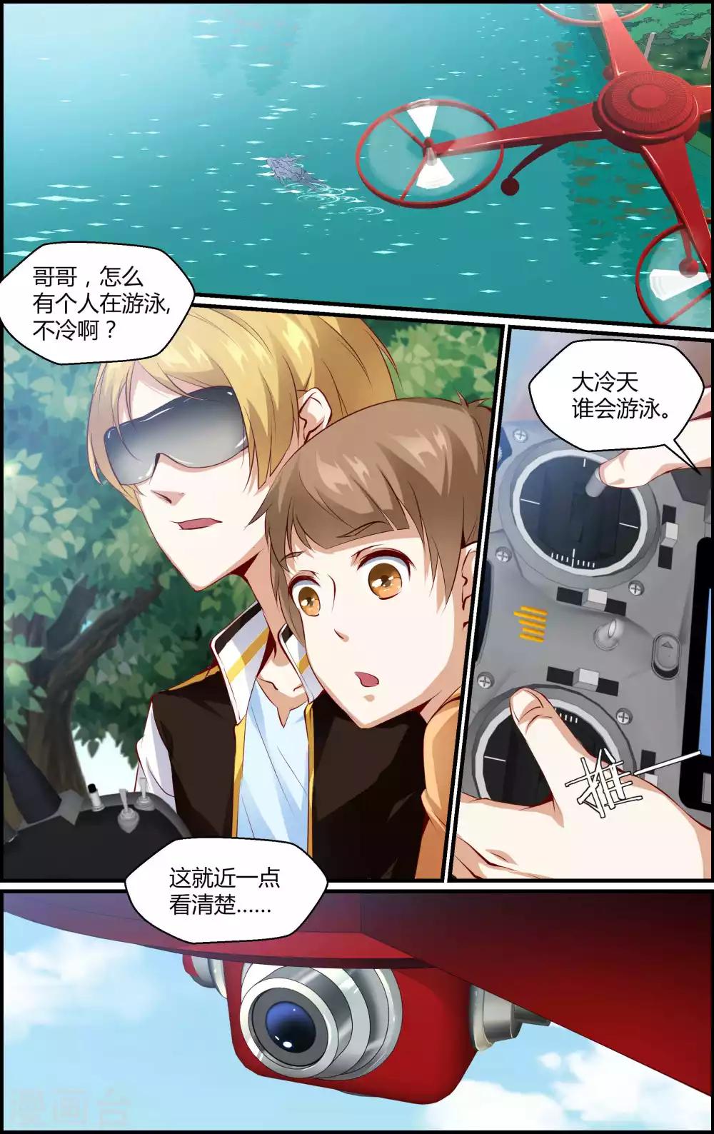 《越界直播》第138话 第4页