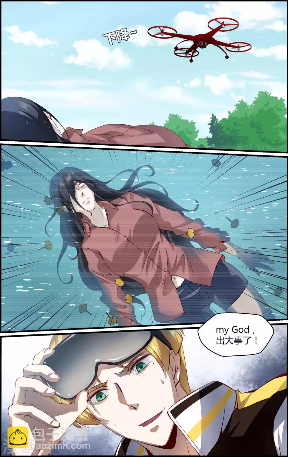 《越界直播》第138话 第5页