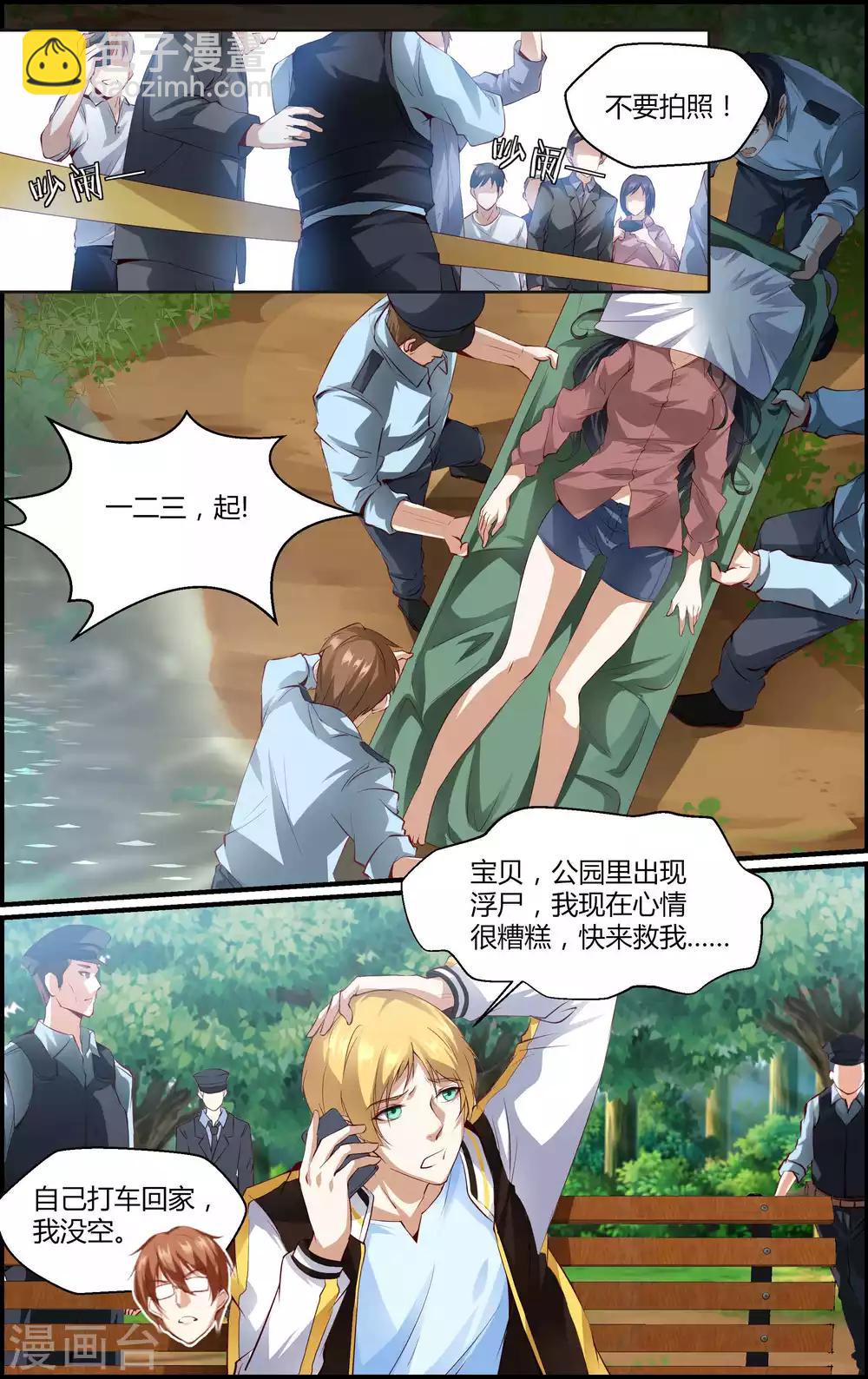《越界直播》第138话 第6页