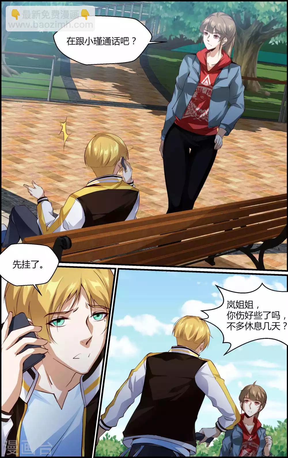 《越界直播》第138话 第7页
