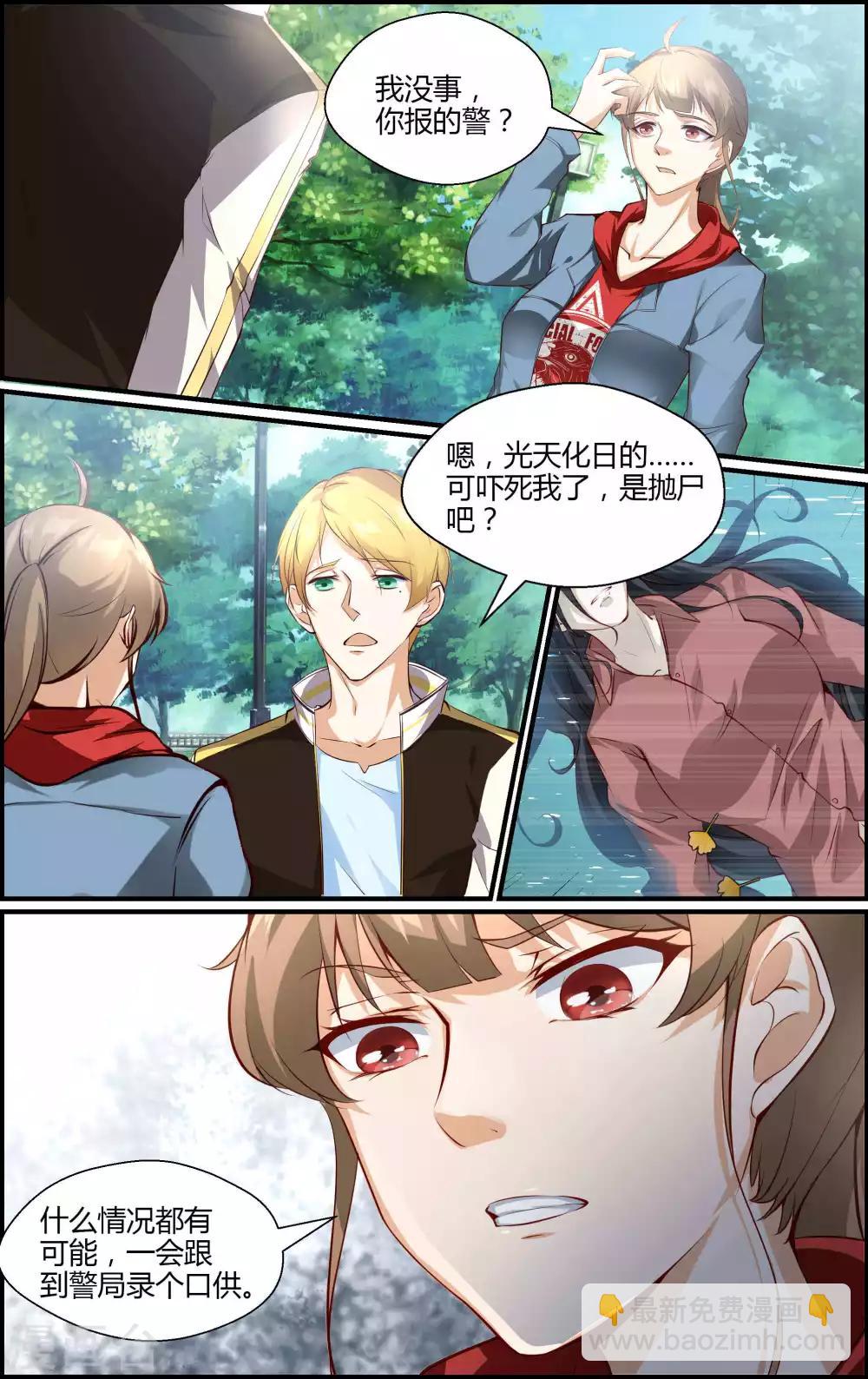《越界直播》第138话 第8页