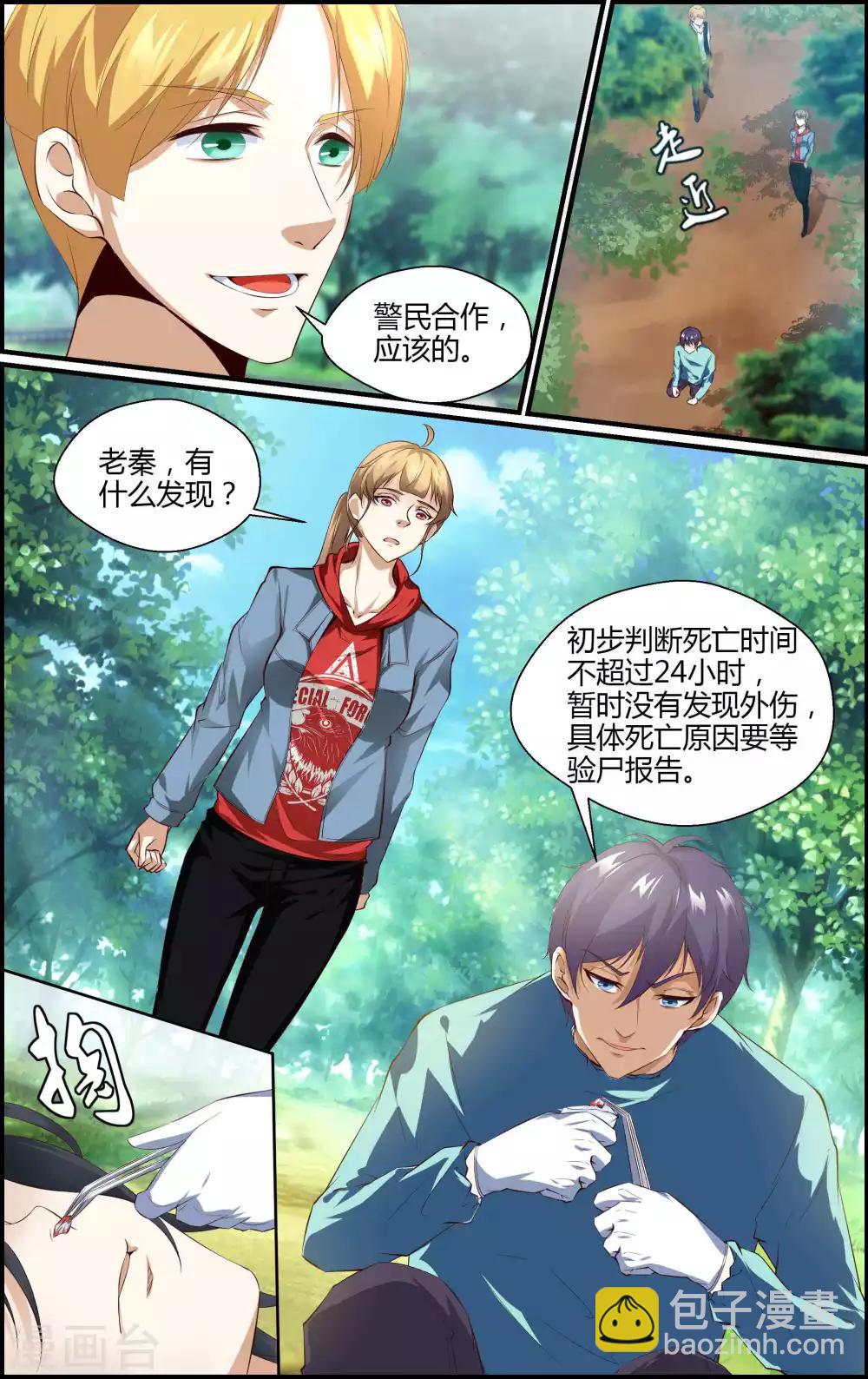 《越界直播》第138话 第9页