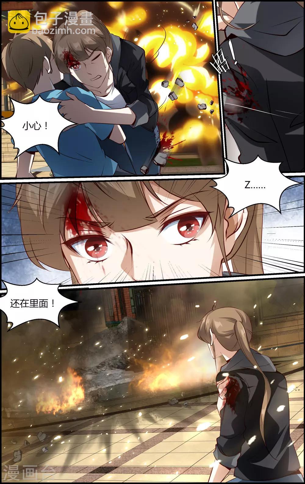 《越界直播》第136话 第2页