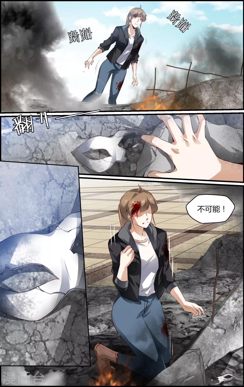 《越界直播》第136话 第3页