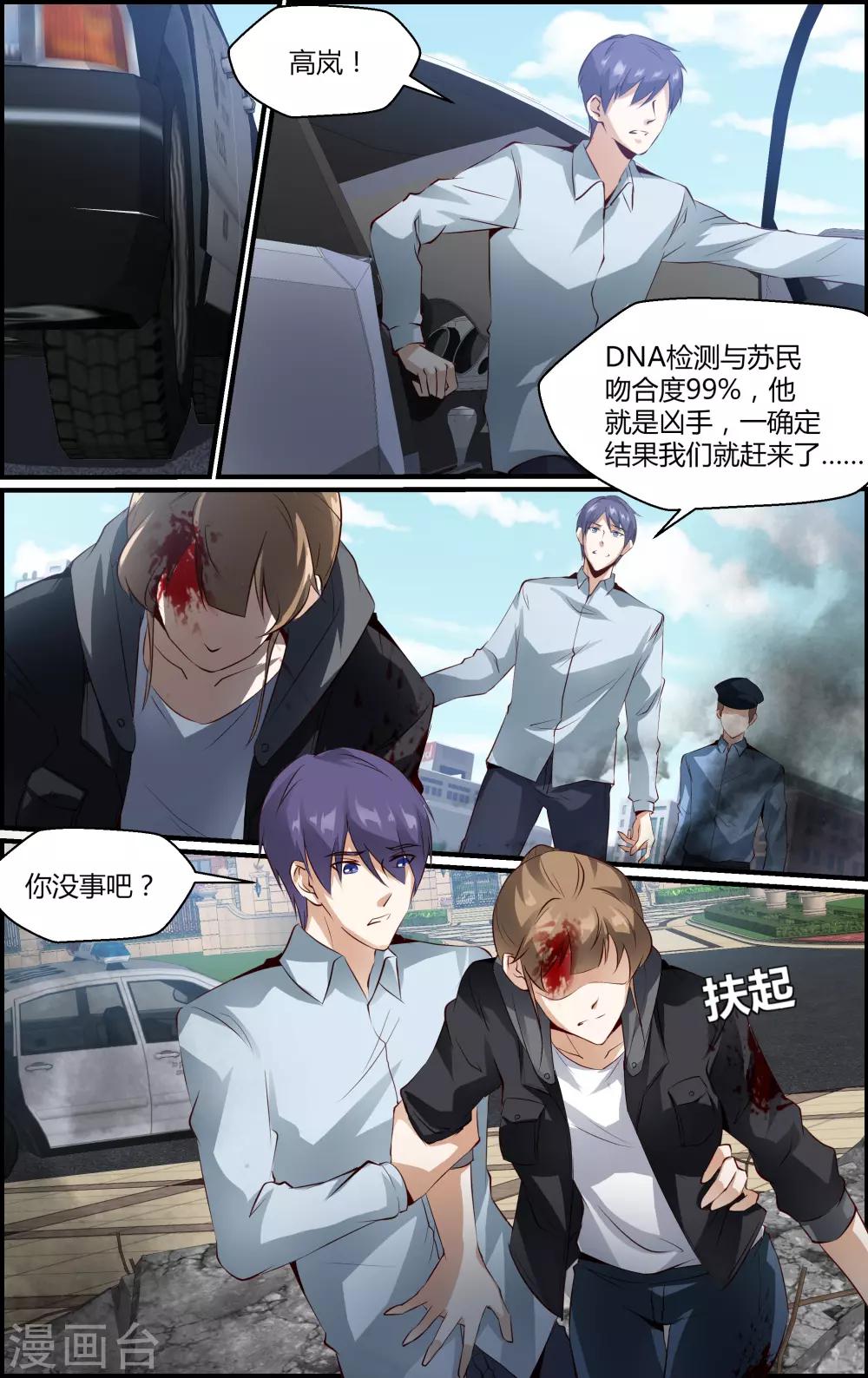 《越界直播》第136话 第4页