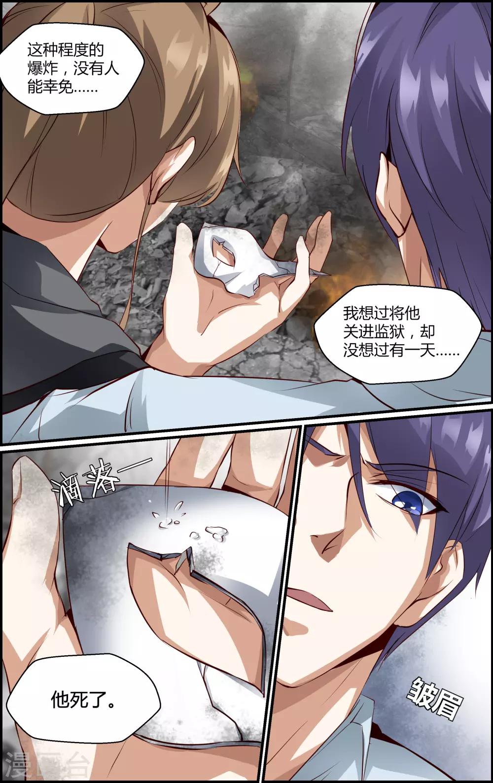 《越界直播》第136话 第5页