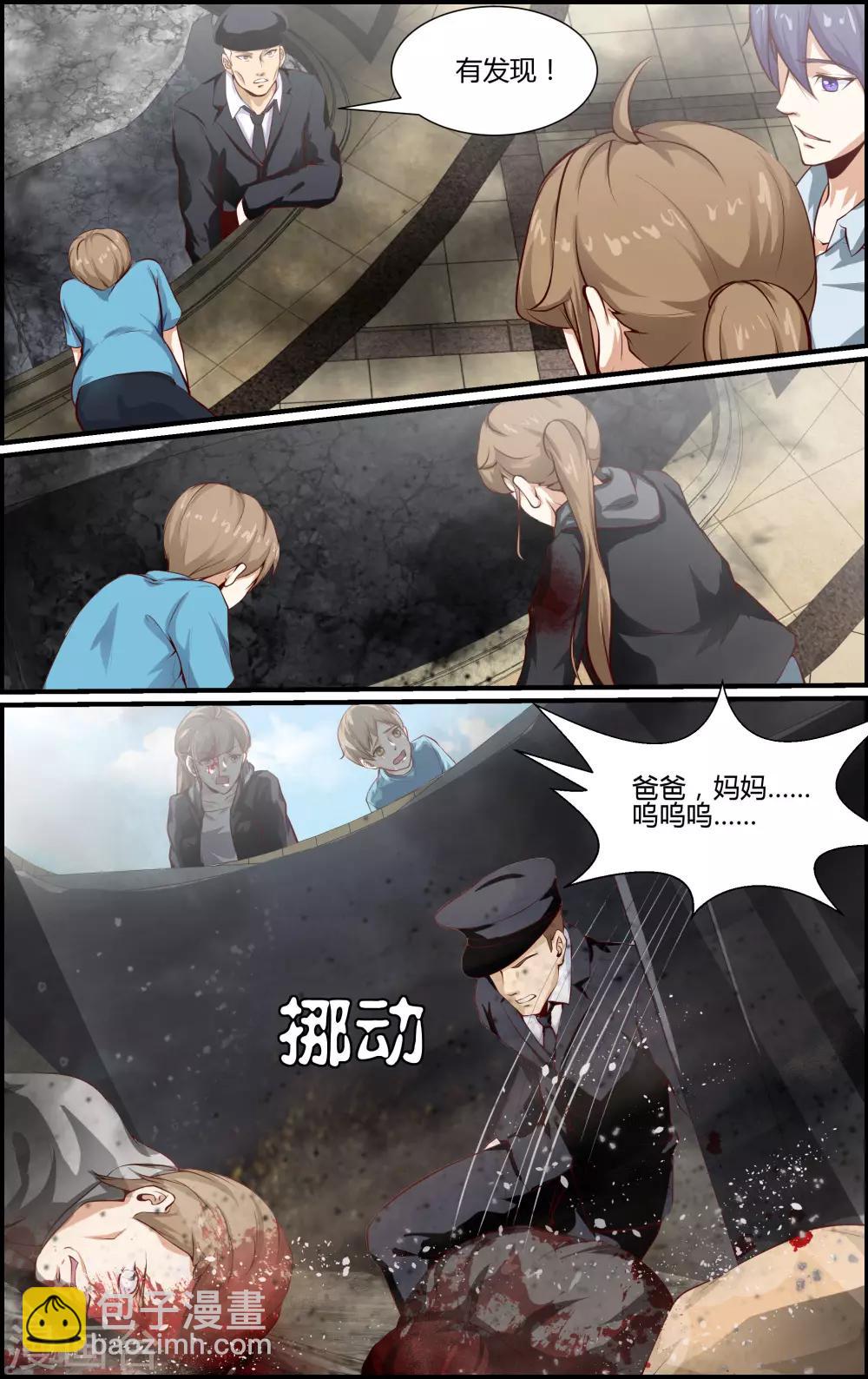 《越界直播》第136话 第6页