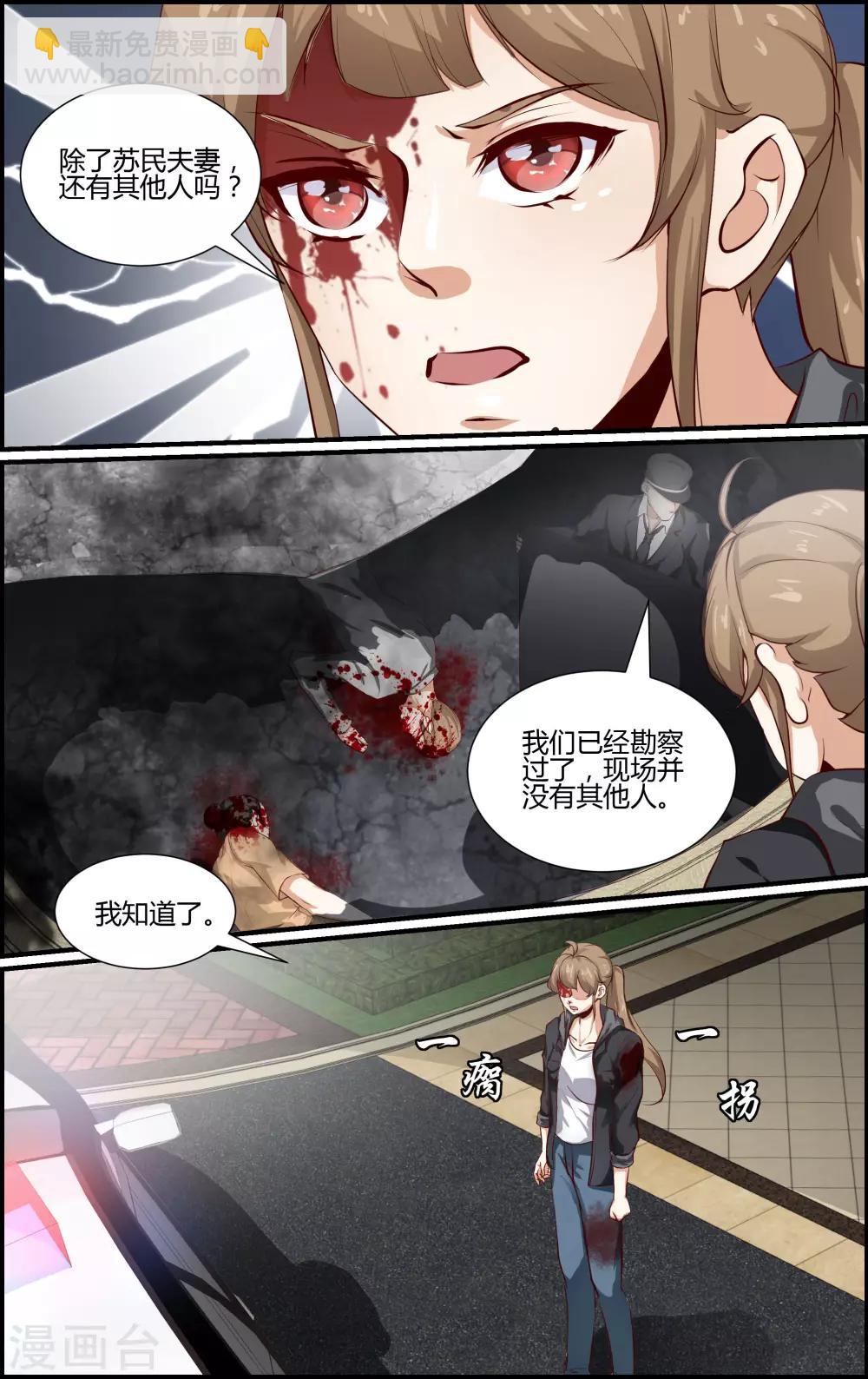 《越界直播》第136话 第7页