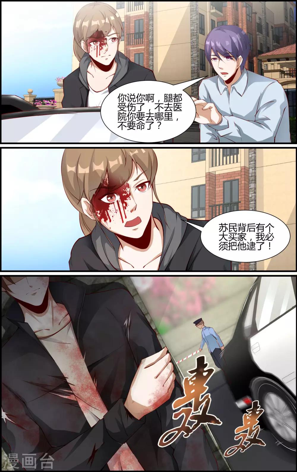 《越界直播》第136话 第8页