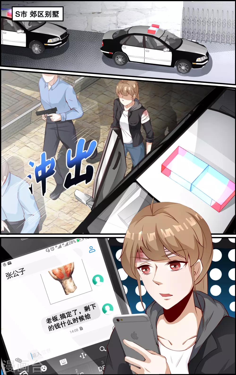 《越界直播》第136话 第9页