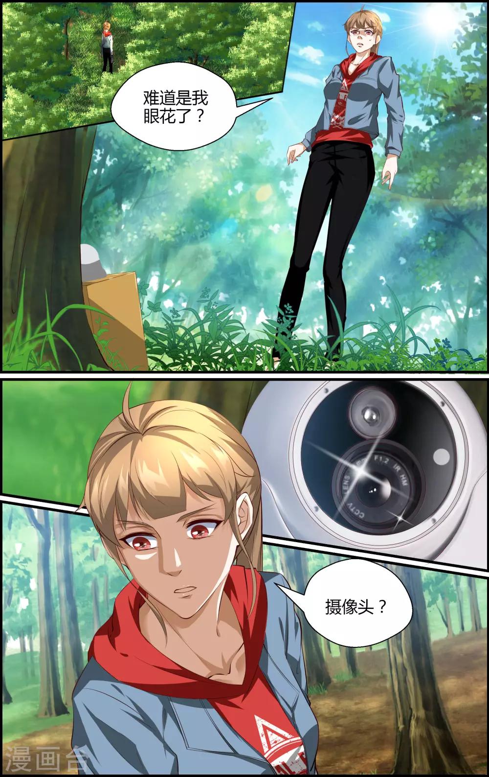 《越界直播》第139话 第3页
