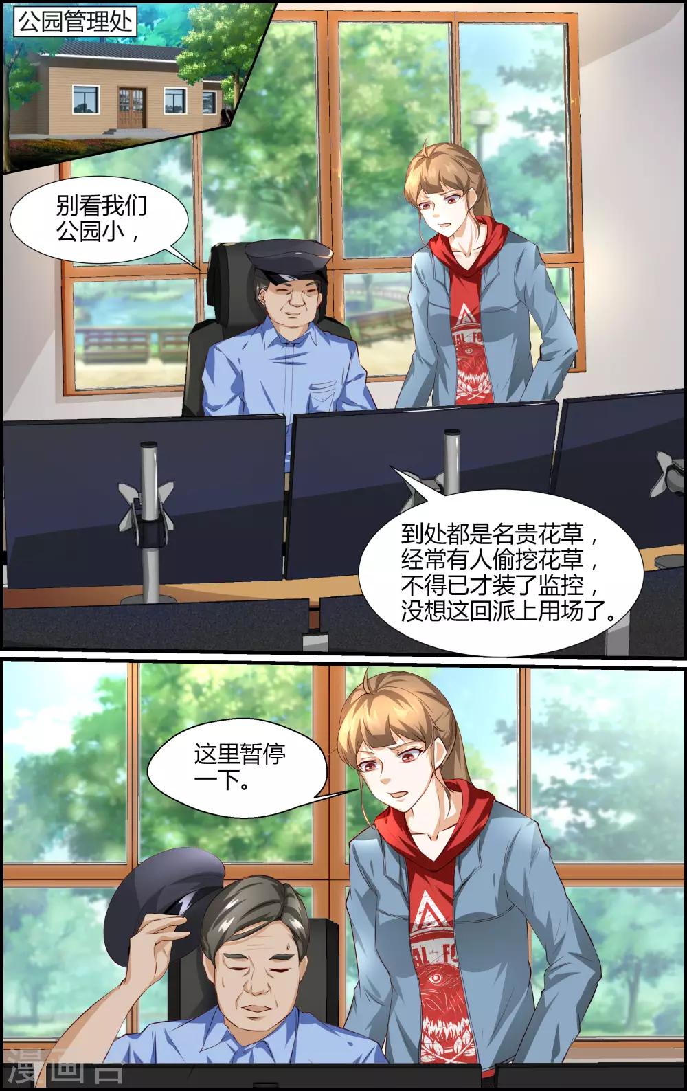 《越界直播》第139话 第4页