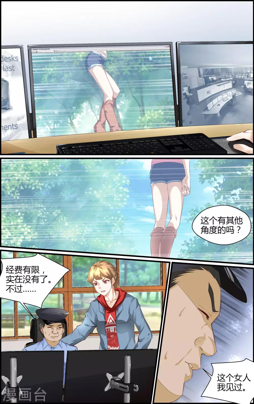 《越界直播》第139话 第5页