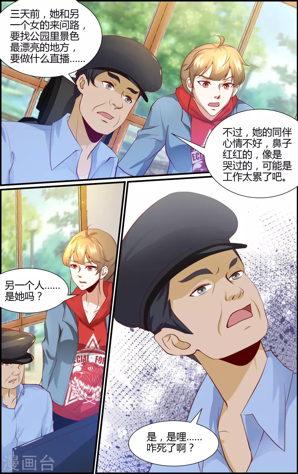 《越界直播》第139话 第6页
