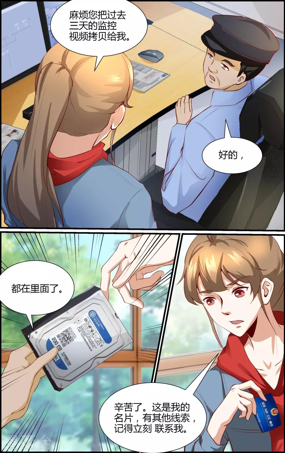 《越界直播》第139话 第7页
