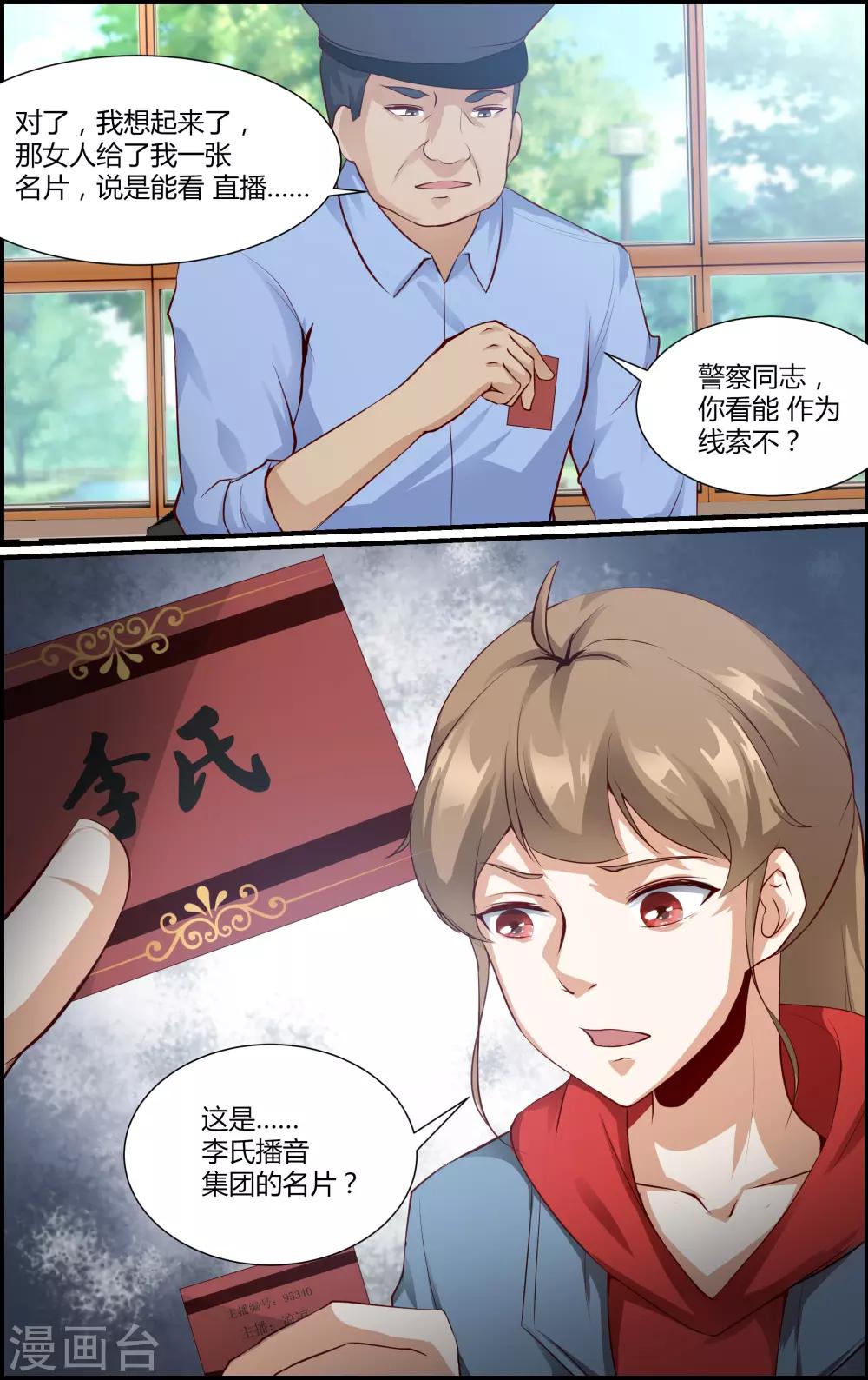 《越界直播》第139话 第8页