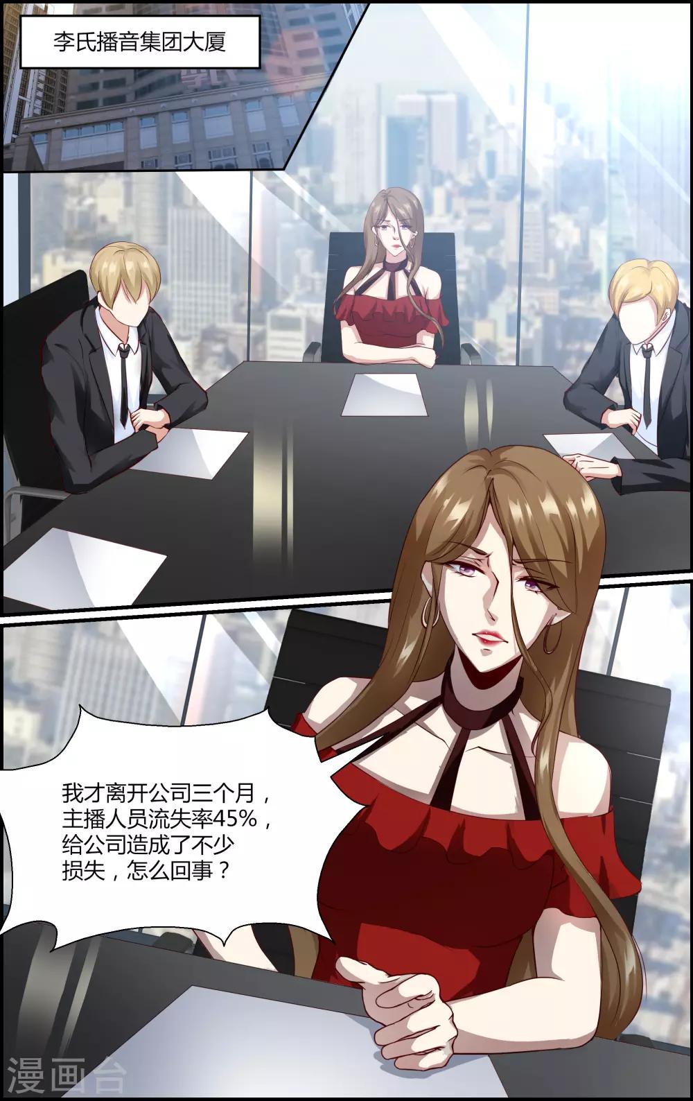 《越界直播》第139话 第9页