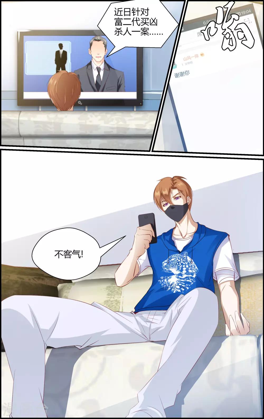 《越界直播》第137话 第10页