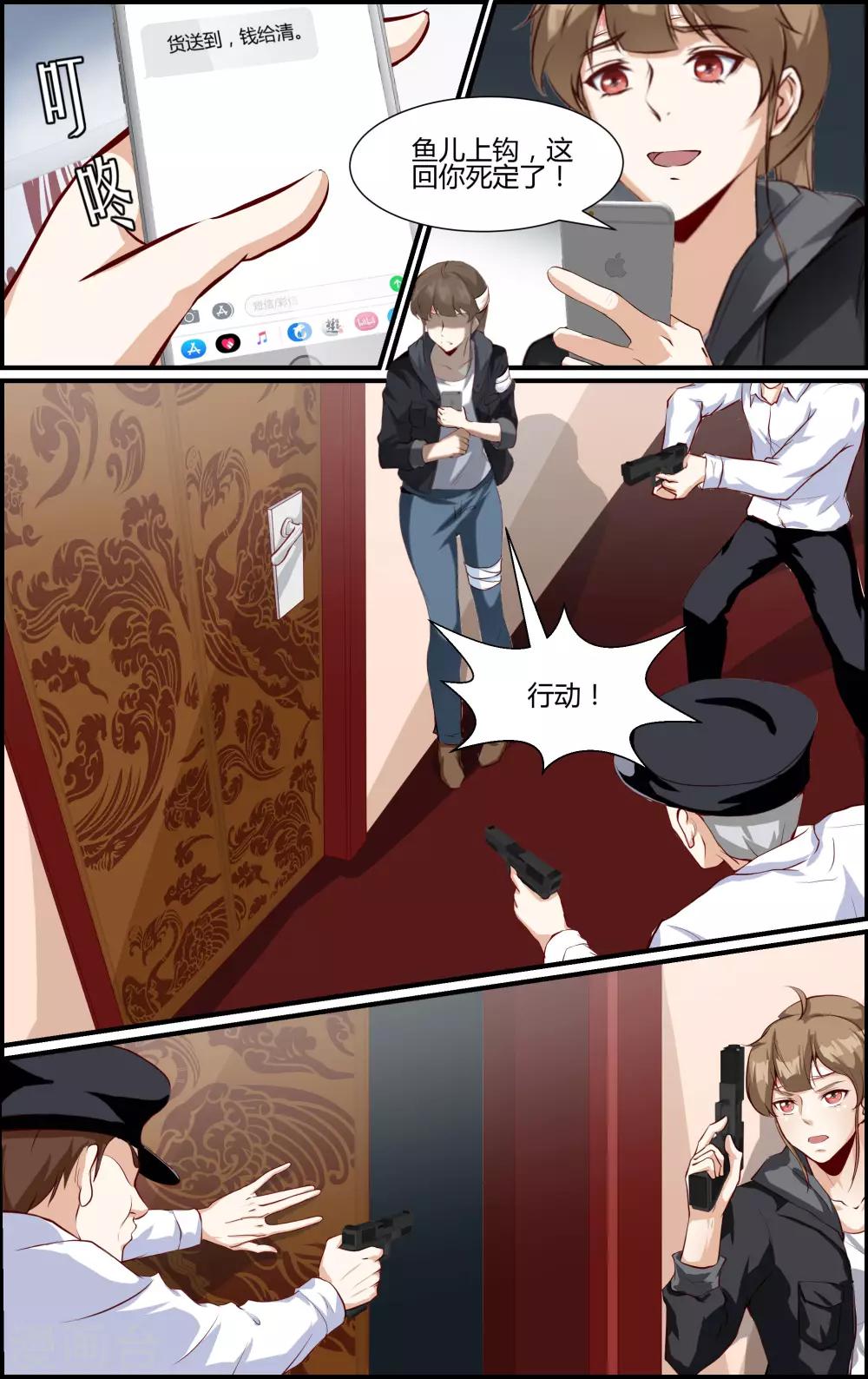 《越界直播》第137话 第2页