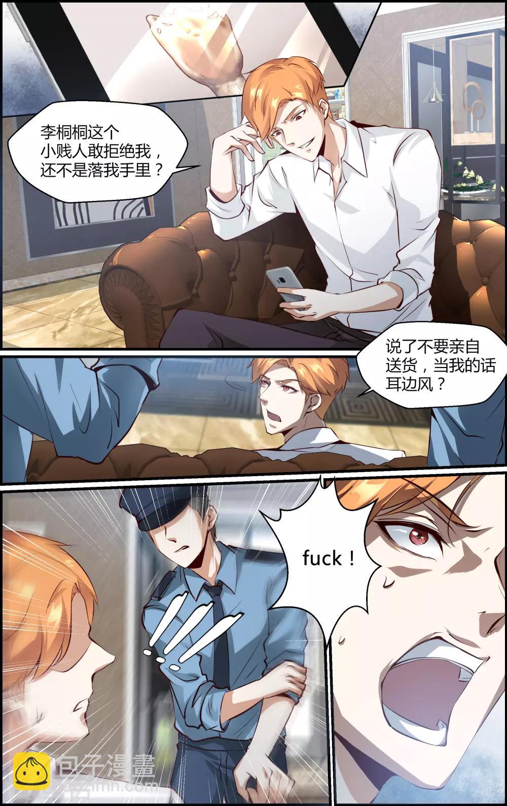 《越界直播》第137话 第3页