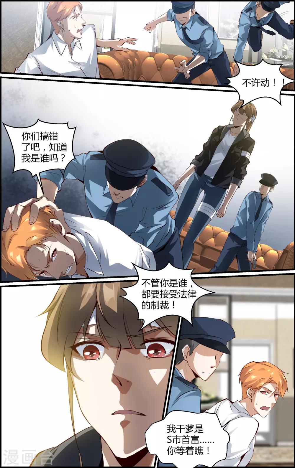 《越界直播》第137话 第4页