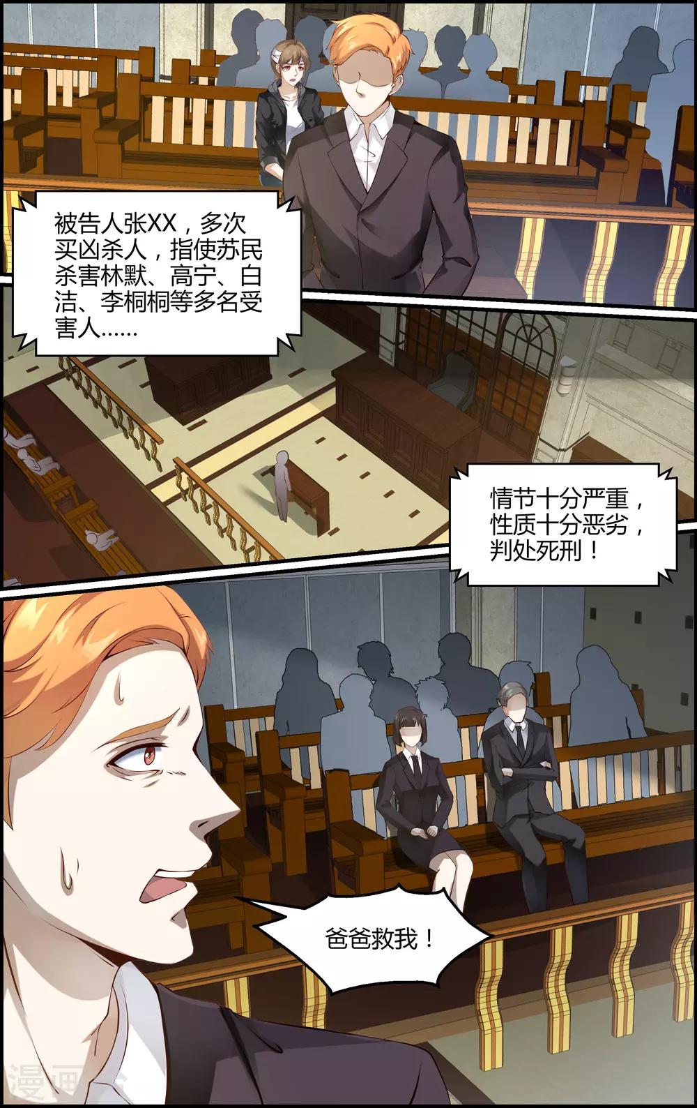 《越界直播》第137话 第5页