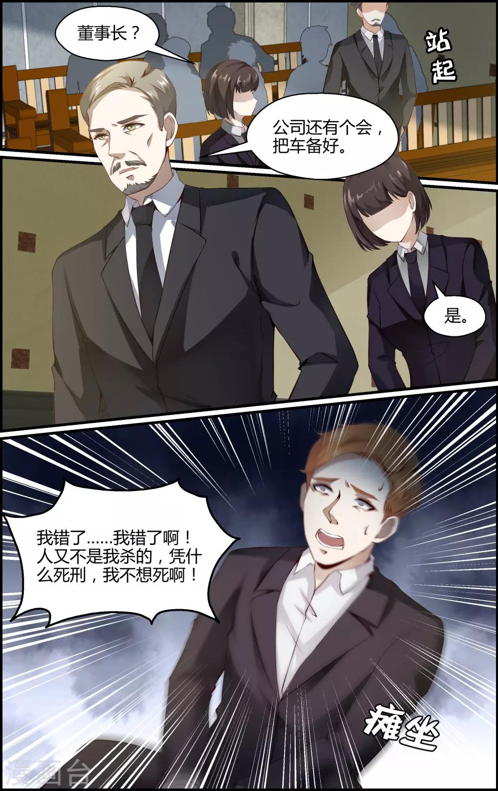 《越界直播》第137话 第6页