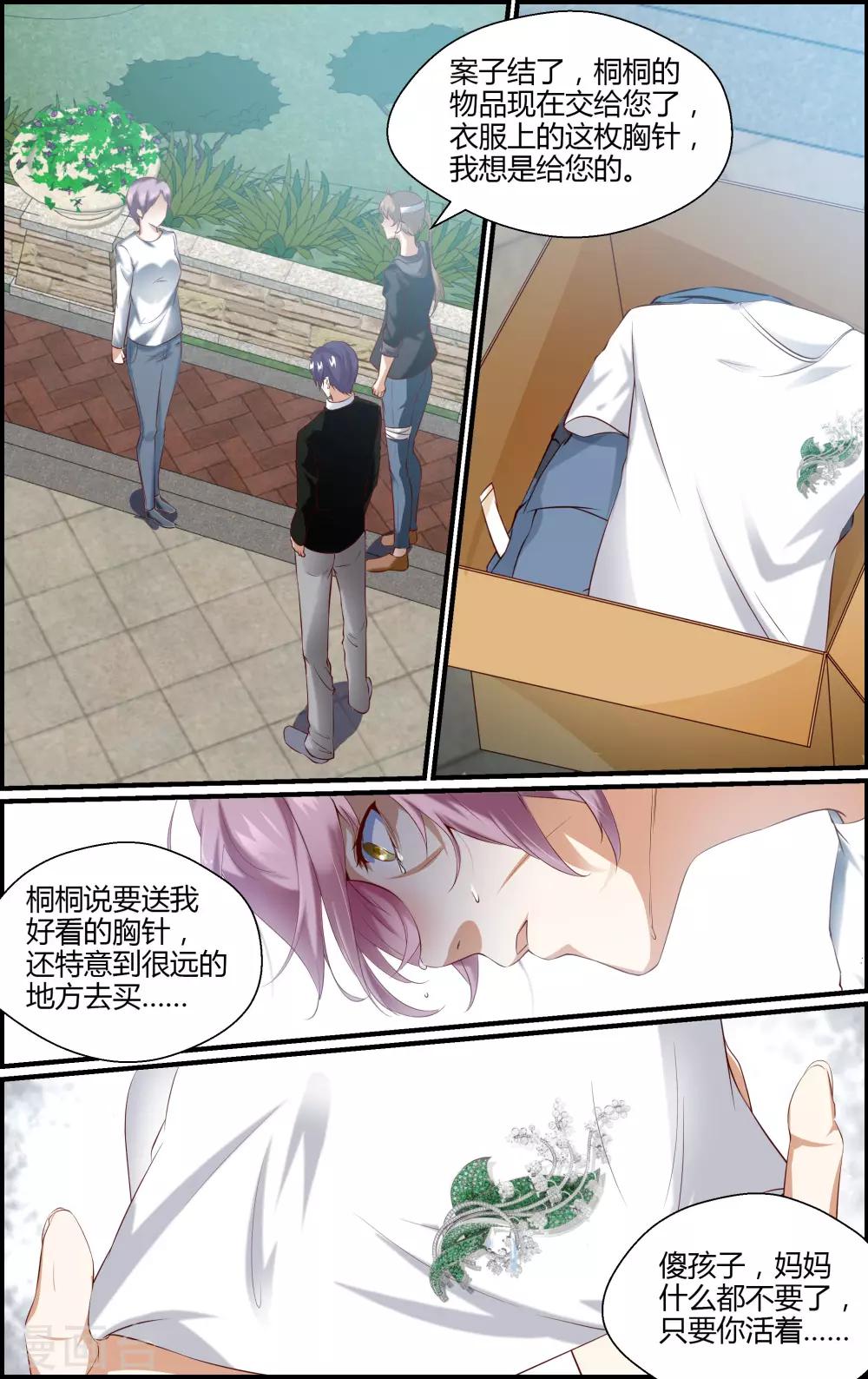《越界直播》第137话 第7页
