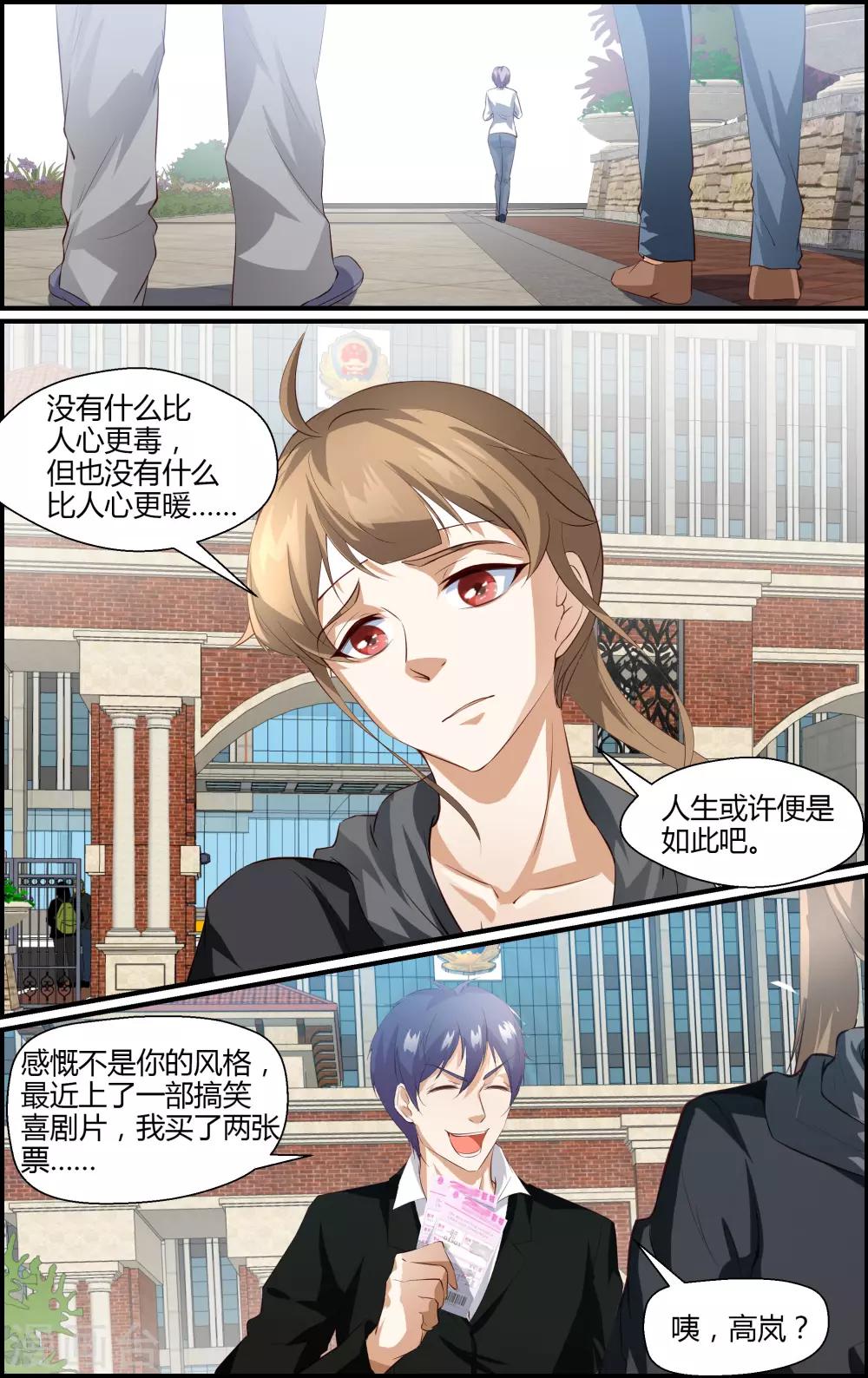 《越界直播》第137话 第8页